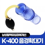 정력 강화용품 확대기-탑토이-성인용품