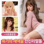 리얼돌-남성자위 리얼돌-탑토이-성인용품