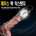 정력 강화용품 확대기-탑토이-성인용품