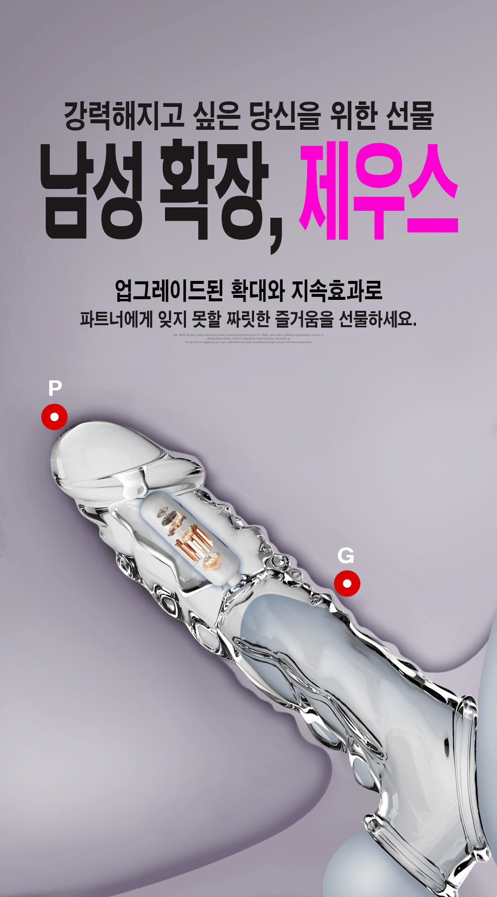 정력 강화용품 확대기-탑토이-성인용품