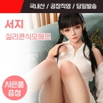 리얼돌-남성자위 리얼돌-탑토이-성인용품