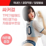 리얼돌-남성자위 리얼돌-탑토이-성인용품