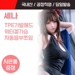 리얼돌-남성자위 리얼돌-탑토이-성인용품