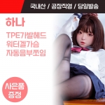 리얼돌-남성자위 리얼돌-탑토이-성인용품