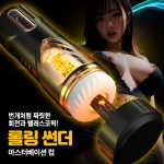 남성자위 자동용품-탑토이-성인용품