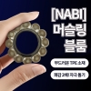정력 강화용품 확대기-탑토이-성인용품