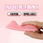 여성자위 고급 진동-탑토이-성인용품