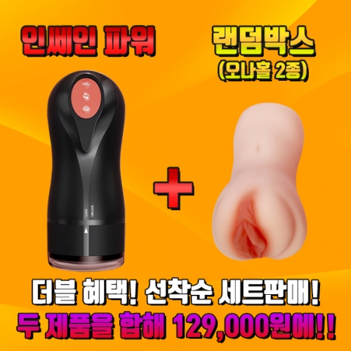 1+1 상품-남성자위 자동용품-탑토이-성인용품