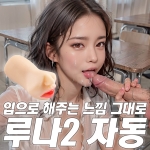 탑토이-성인용품