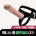 여성자위 벨트 착용-탑토이-성인용품