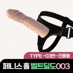 여성자위 벨트 착용-탑토이-성인용품