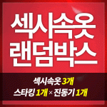 섹시속옷 메인-탑토이-성인용품